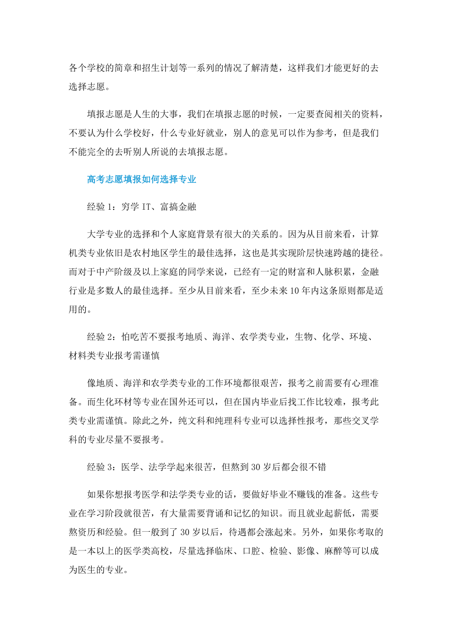 2022江西理科一分一段.doc_第2页