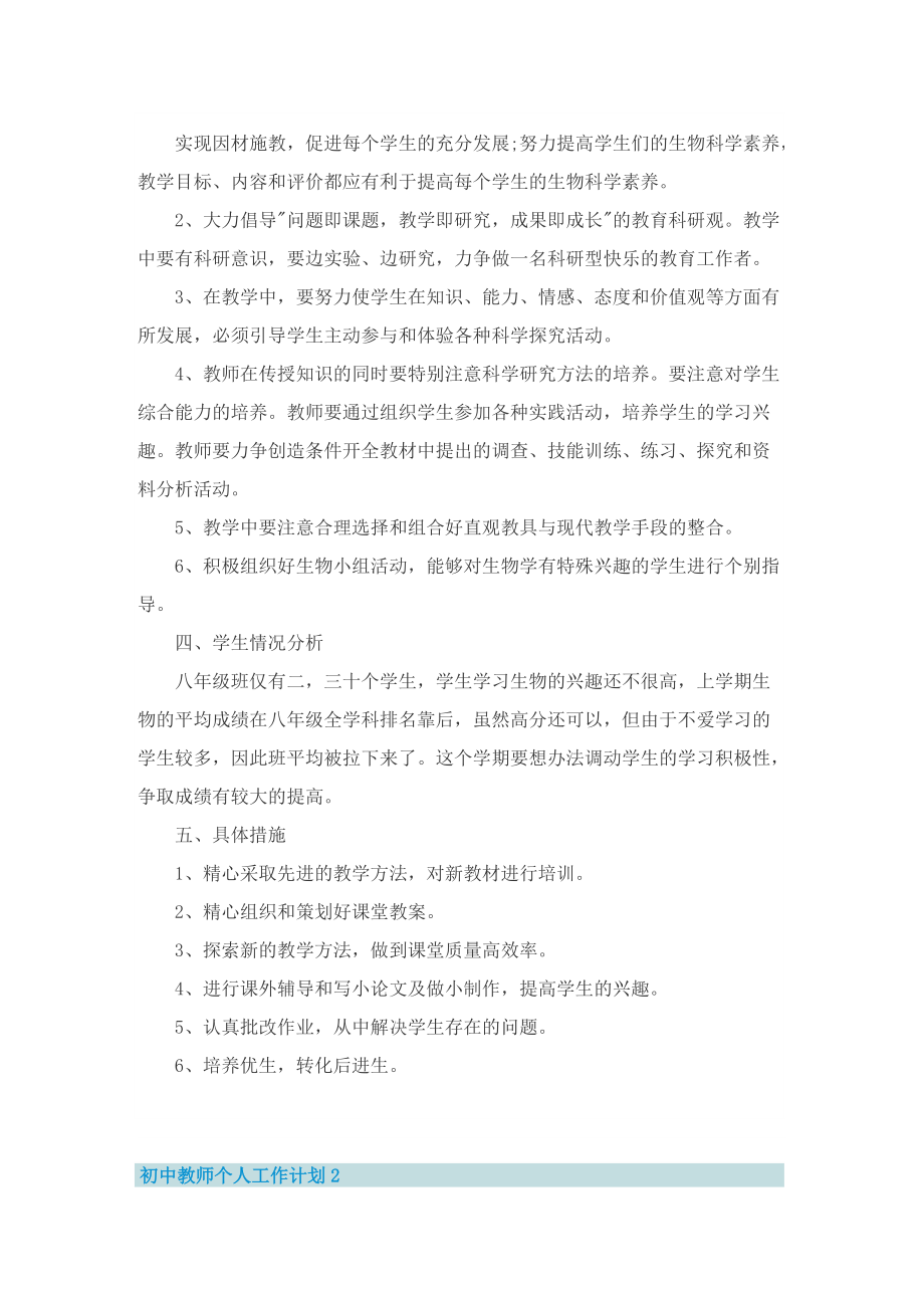 初中教师个人工作计划通用10篇.doc_第2页