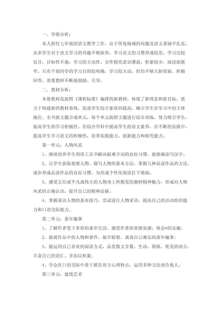 初中教师个人工作计划通用10篇.doc_第3页