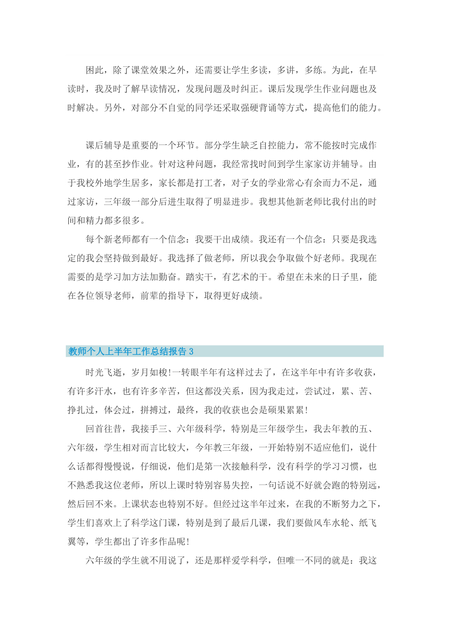 教师个人上半年工作总结报告8篇.doc_第3页