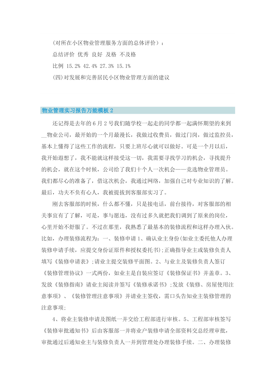 物业管理实习报告万能模板.doc_第3页