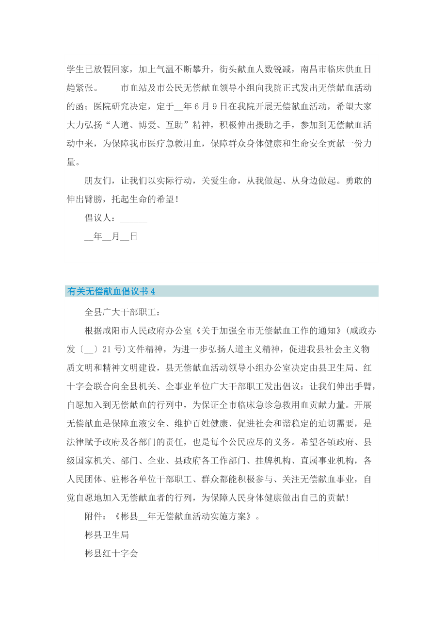 有关无偿献血倡议书8篇.doc_第3页