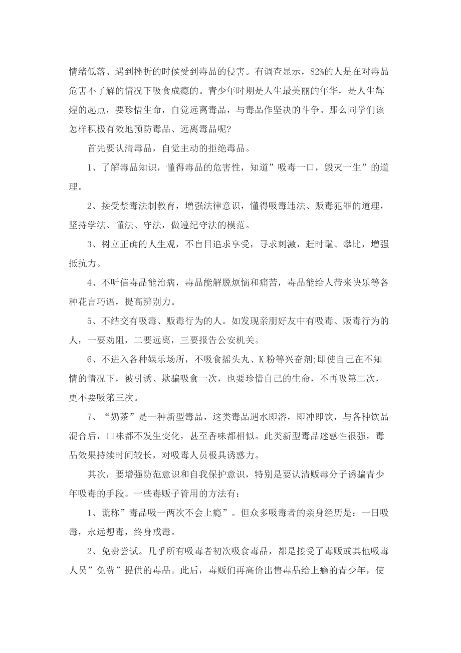 远离毒品主题发言稿7篇.doc_第3页