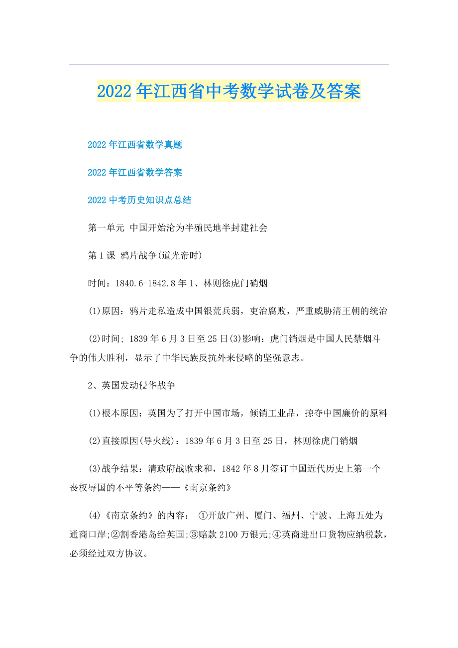 2022年江西省中考数学试卷及答案.doc_第1页