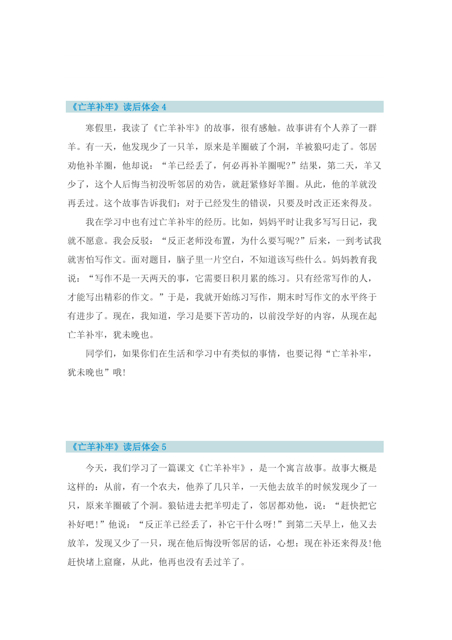 《亡羊补牢》读后体会.doc_第3页