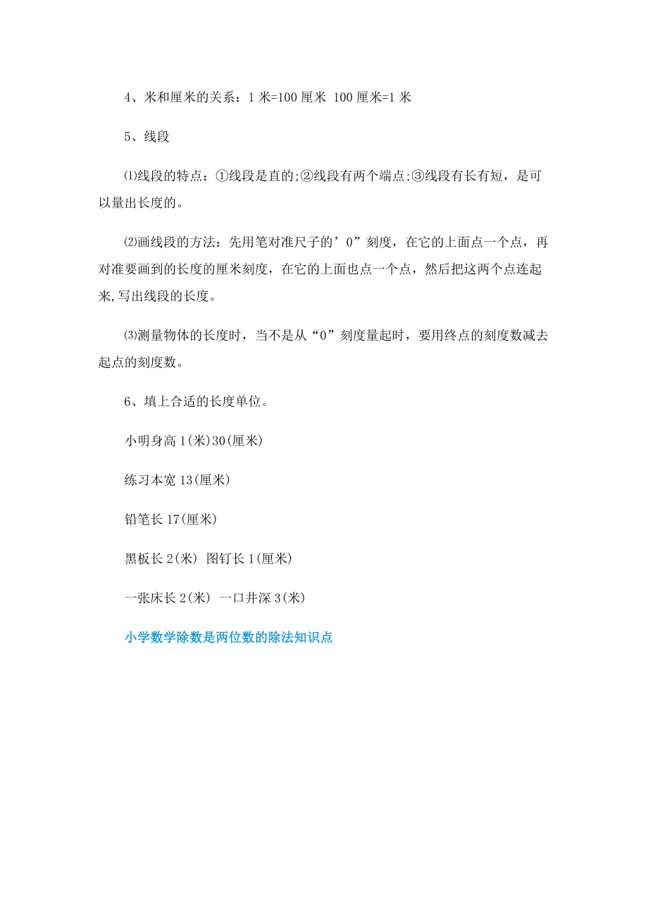 小学数学除数是两位数的除法知识点.doc_第3页