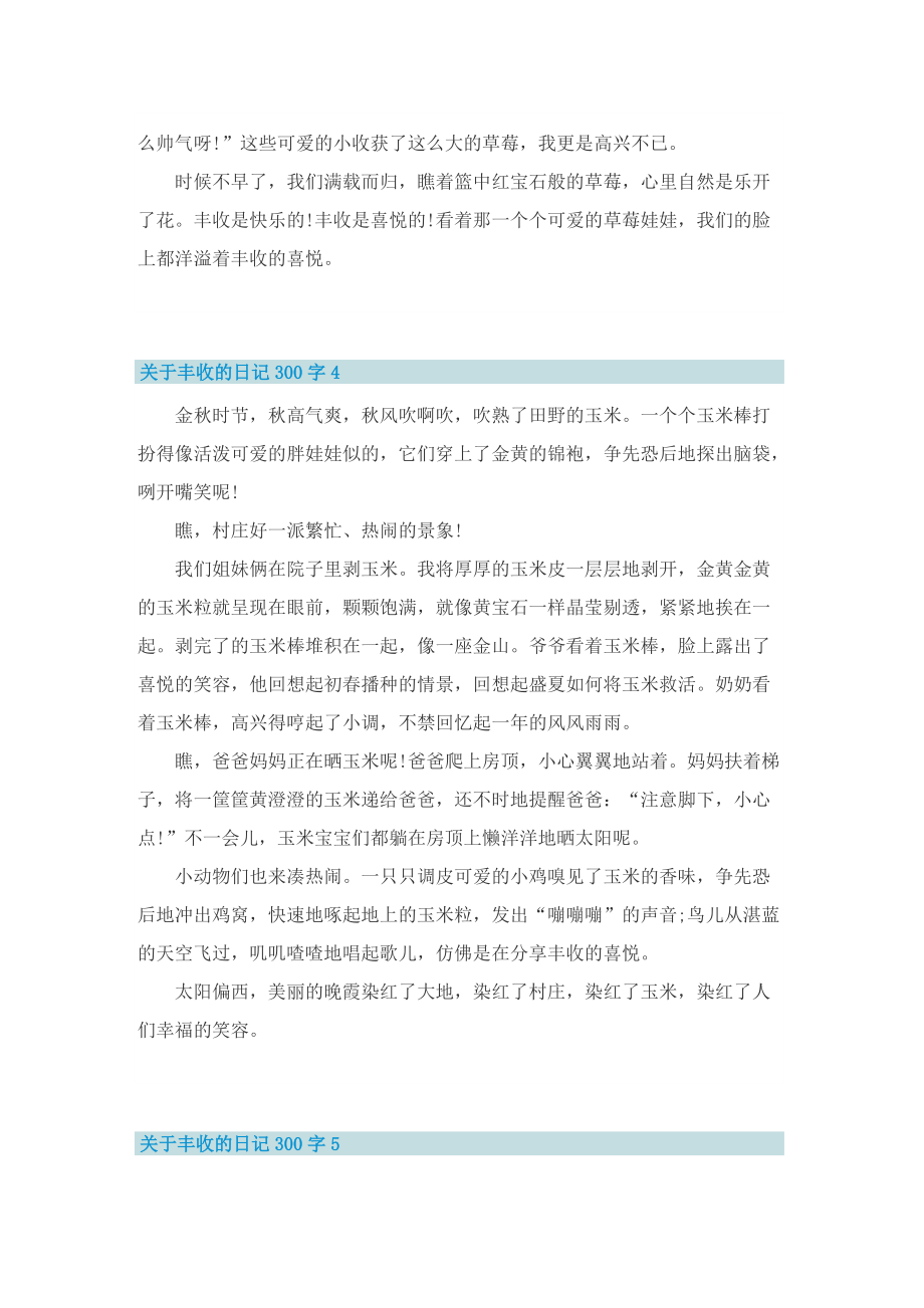 关于丰收的日记300字10篇.doc_第3页