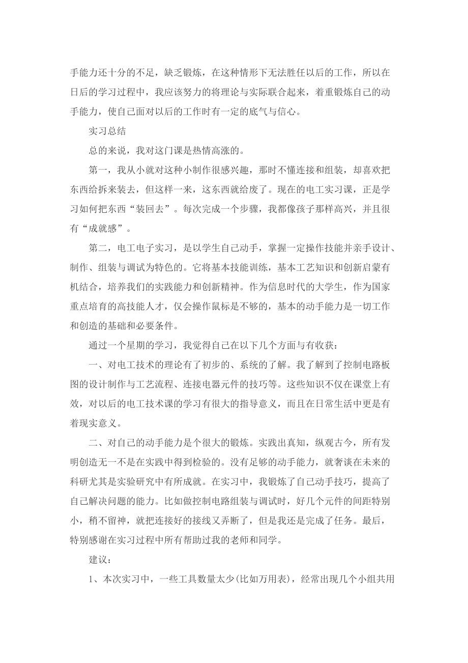 大学生电工顶岗的实习报告范文.doc_第3页