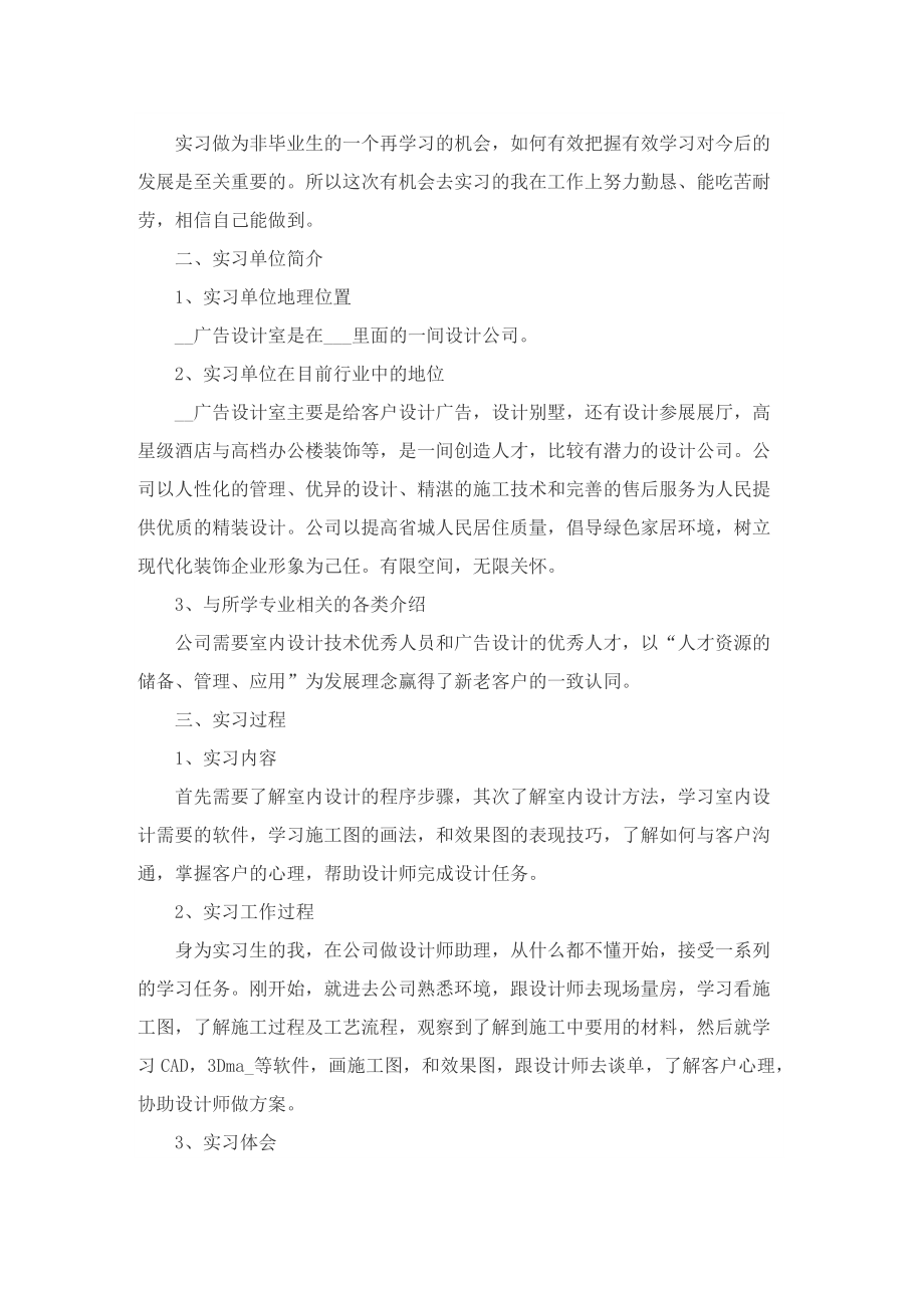 大学生室内设计的优秀实习报告.doc_第2页