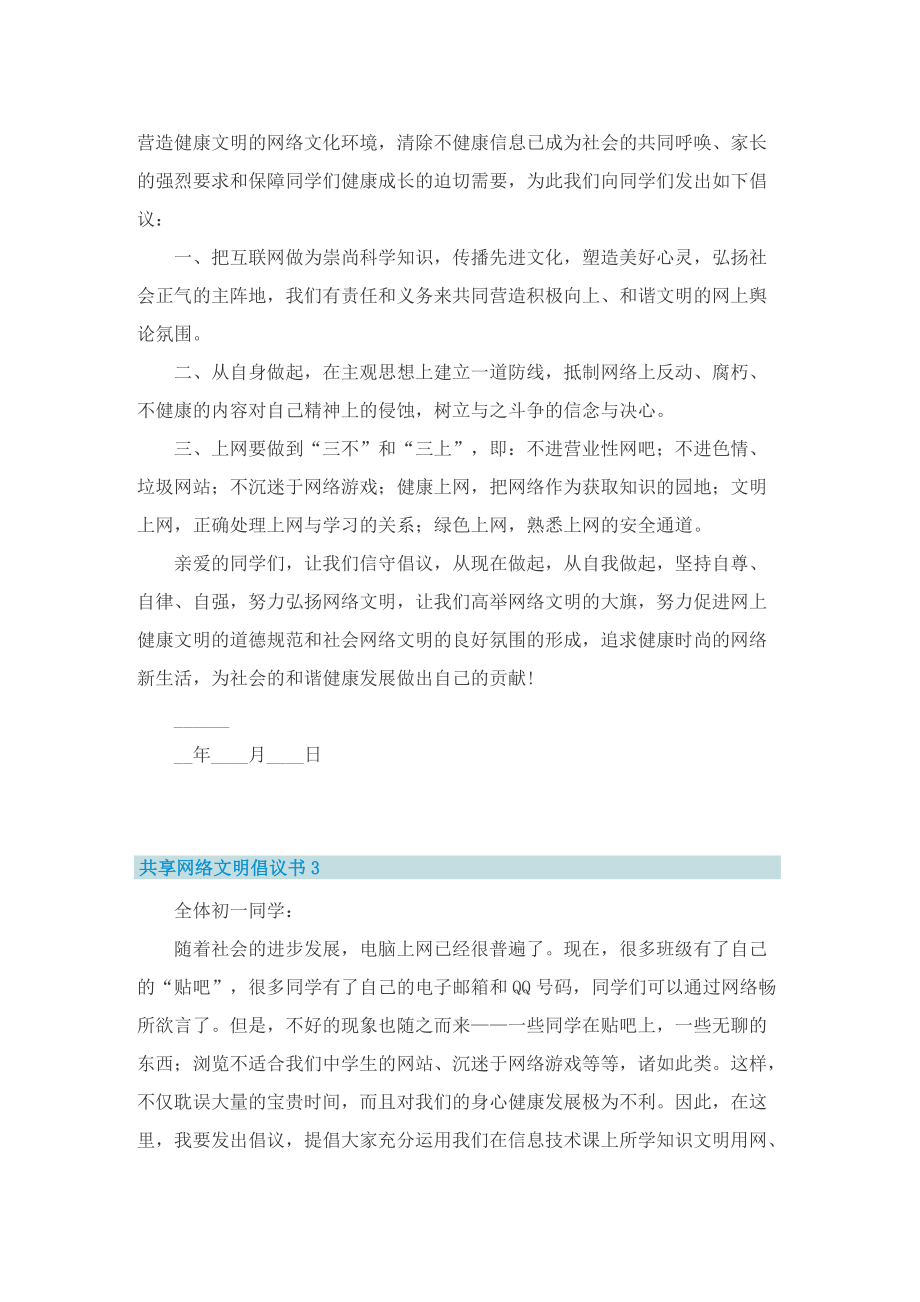 共享网络文明倡议书5篇.doc_第2页