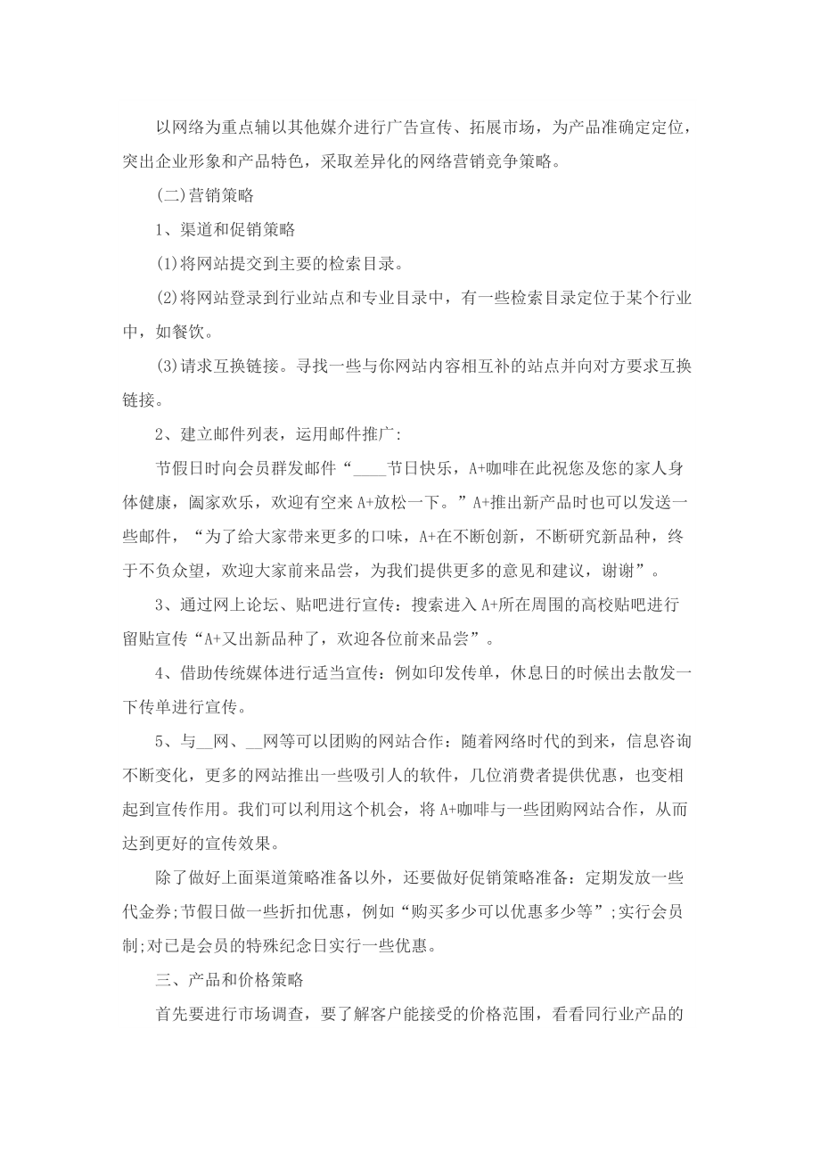 关于品牌营销活动的策划方案.doc_第2页