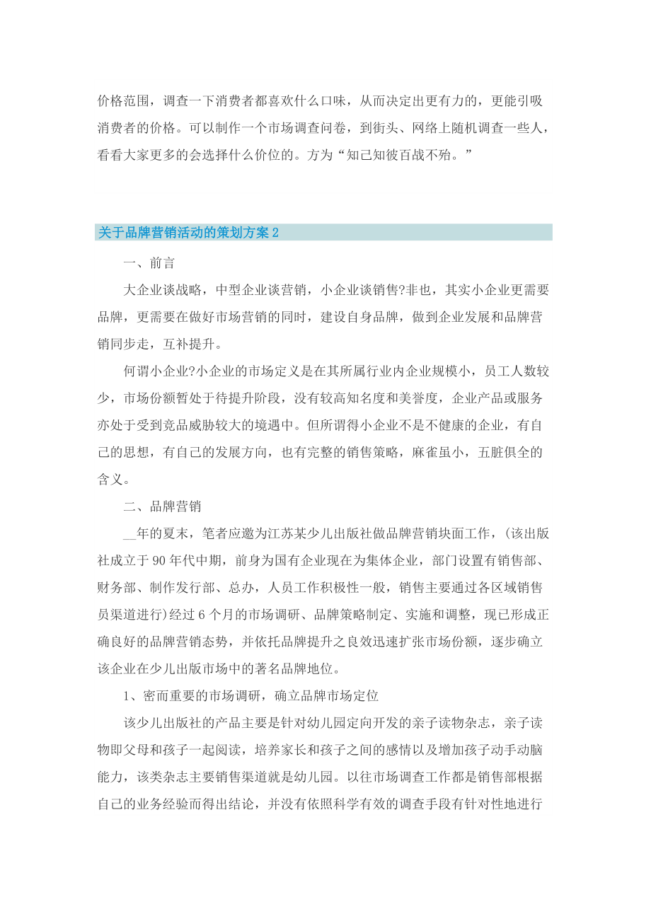 关于品牌营销活动的策划方案.doc_第3页