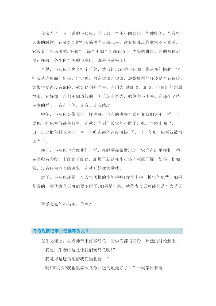 乌龟观察记事日记推荐例文六篇.doc_第2页