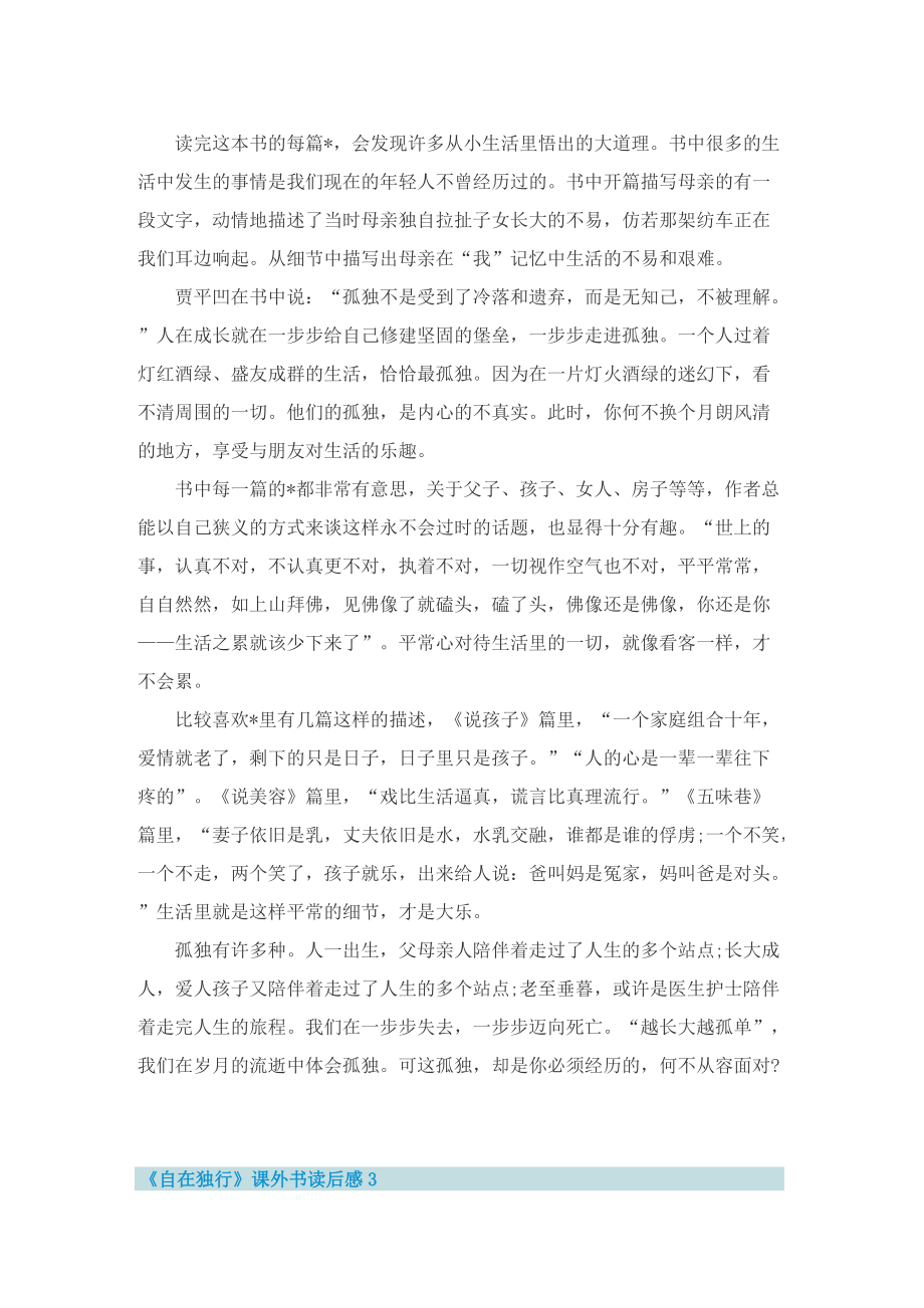 《自在独行》课外书读后感.doc_第2页