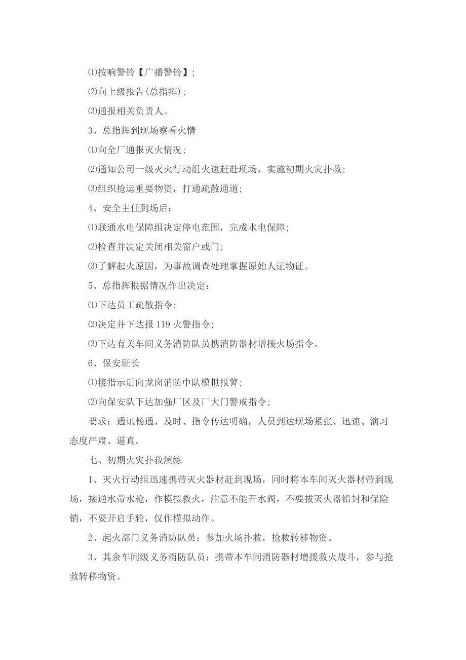 消防演习的活动策划方案最新十篇.doc_第3页