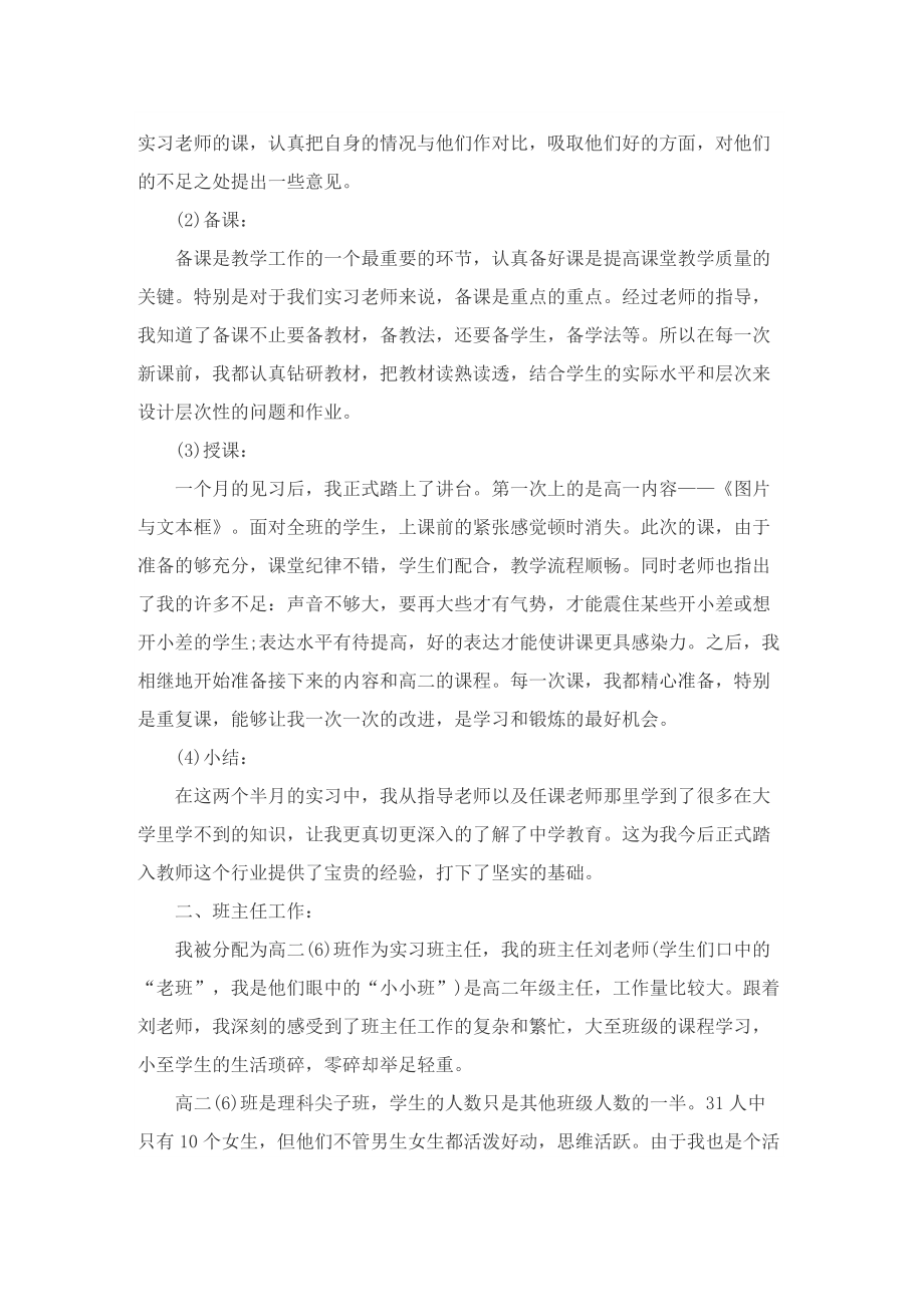 教师实习工作总结体会10篇.doc_第2页