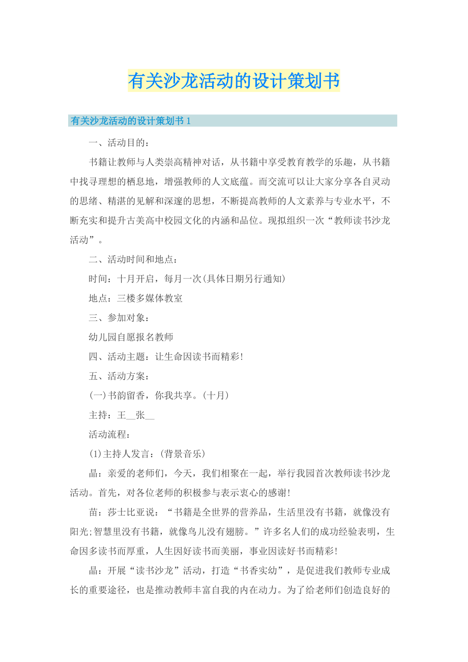 有关沙龙活动的设计策划书.doc_第1页