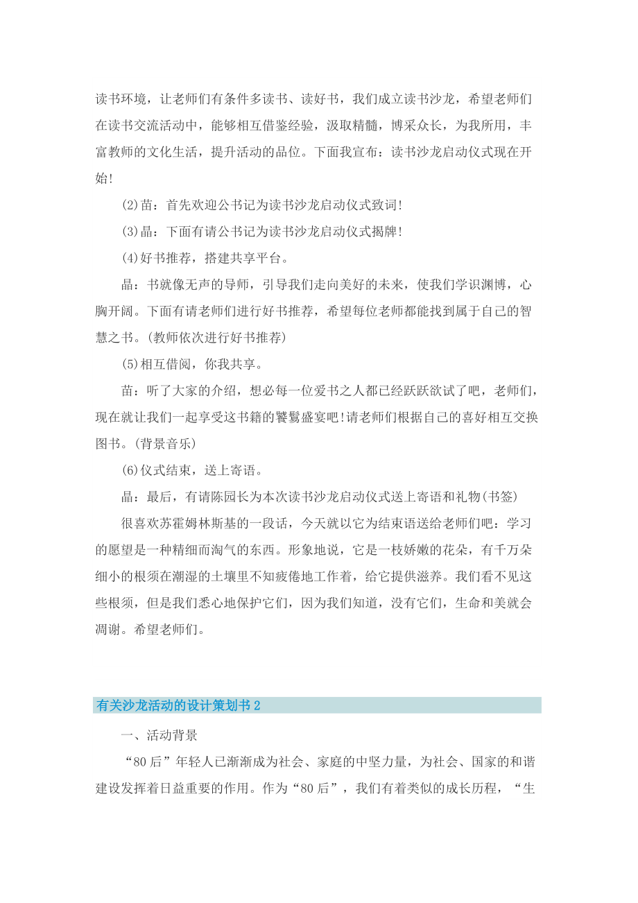 有关沙龙活动的设计策划书.doc_第2页