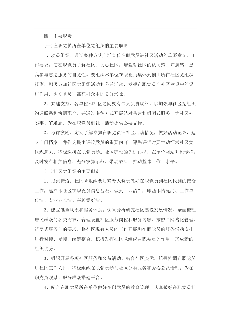 走进社区策划方案.doc_第2页