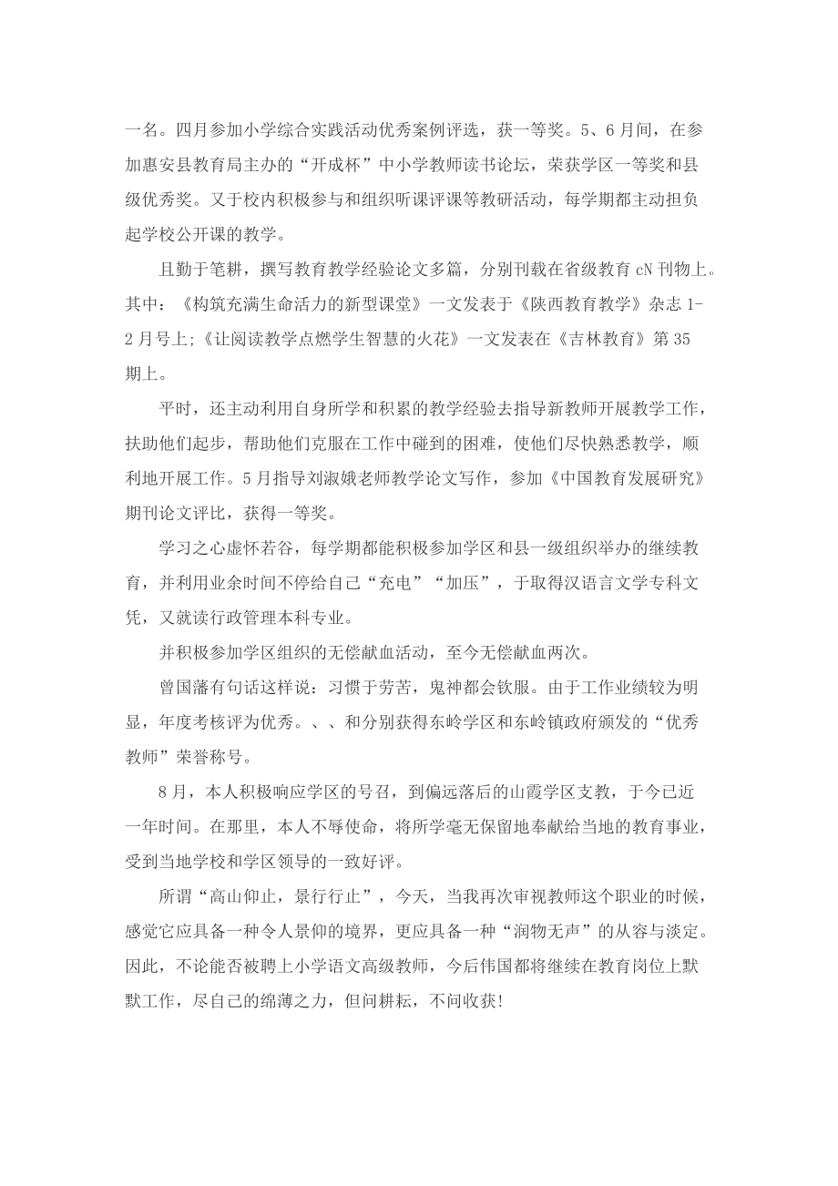 小学一级教师的工作述职报告范文.doc_第2页