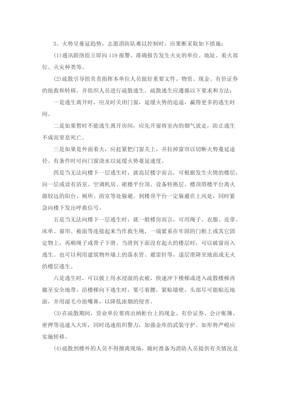 消防演练应急主题活动方案策划（精选8篇）.doc_第3页