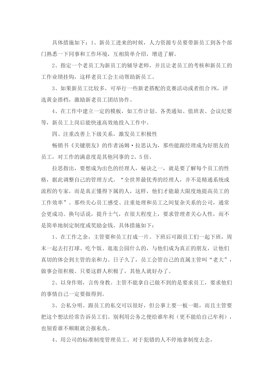 有关管理建议书7篇.doc_第3页