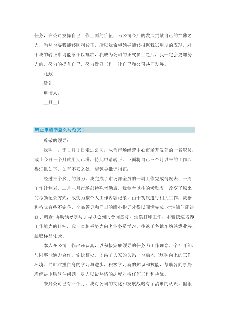 2022转正申请书怎么写范文.doc_第2页