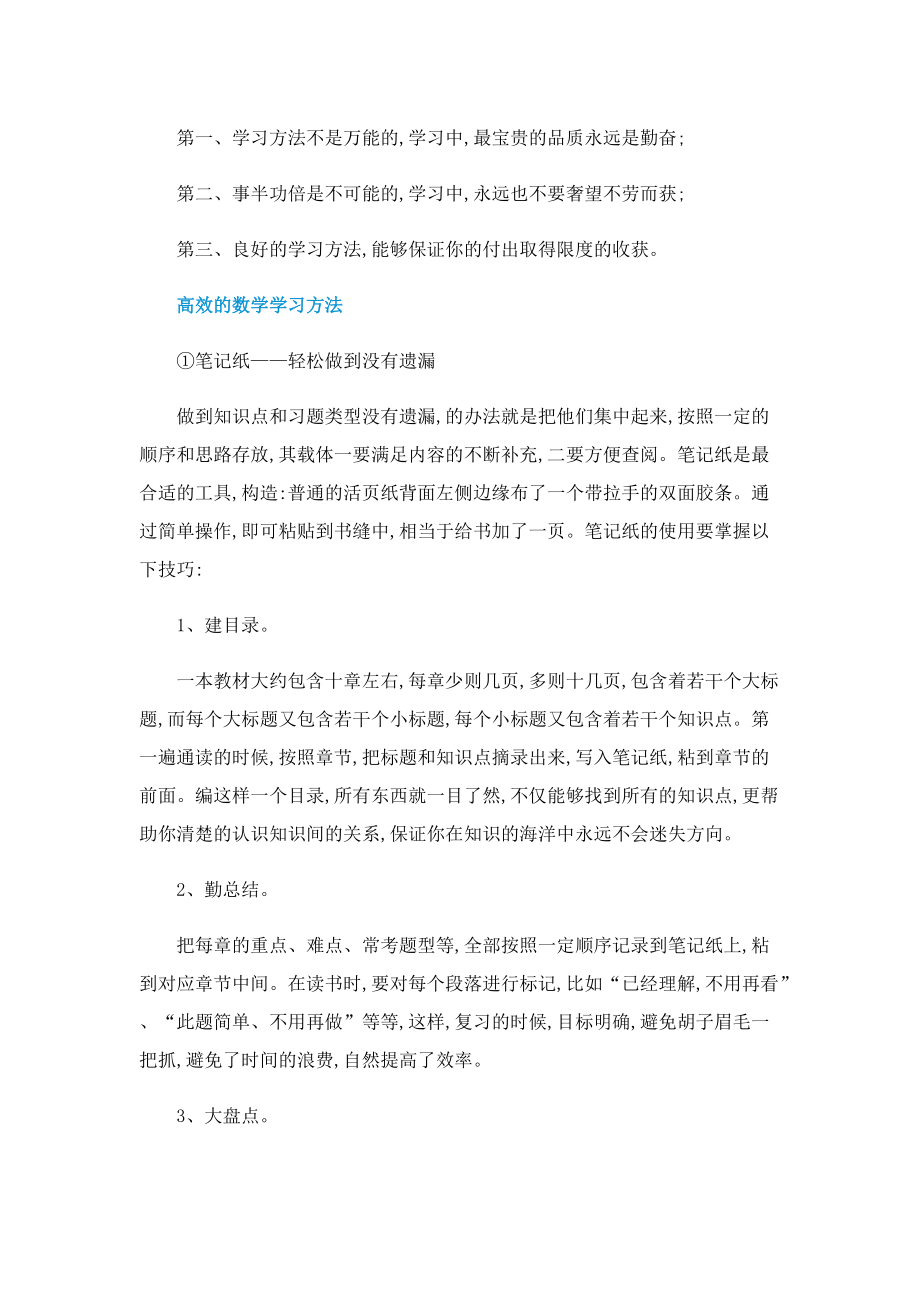 数学常用学习方法.doc_第2页