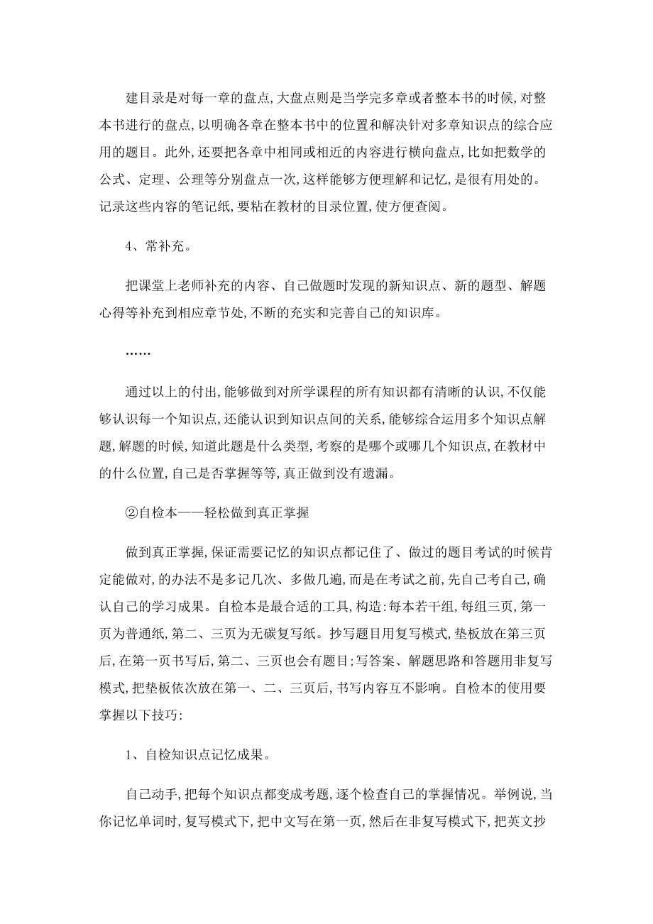 数学常用学习方法.doc_第3页