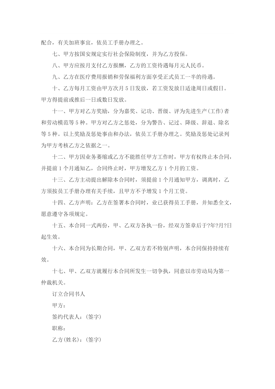 2022正规员工劳动协议书.doc_第3页