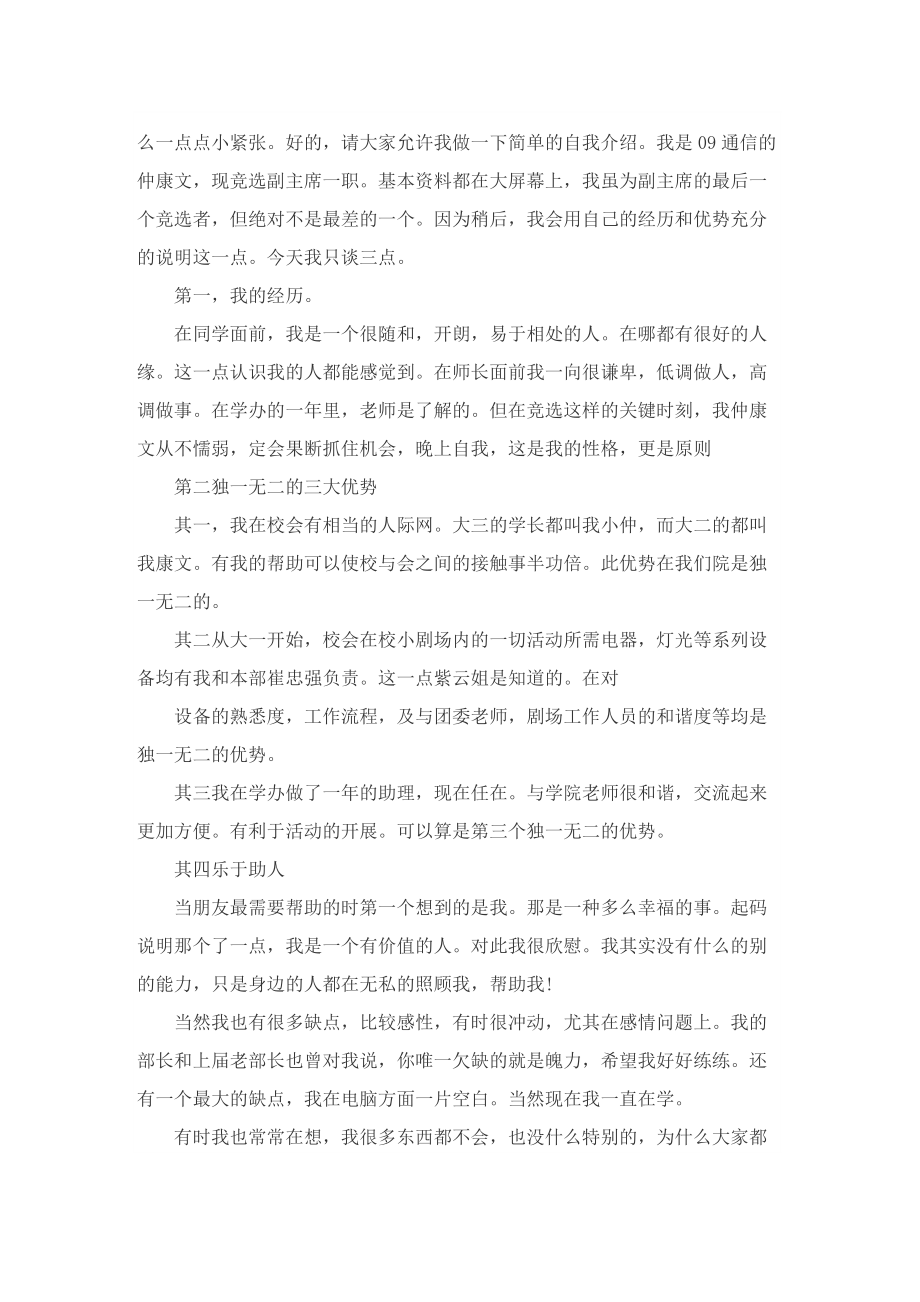 学生会部长竞选自我介绍3分钟.doc_第3页