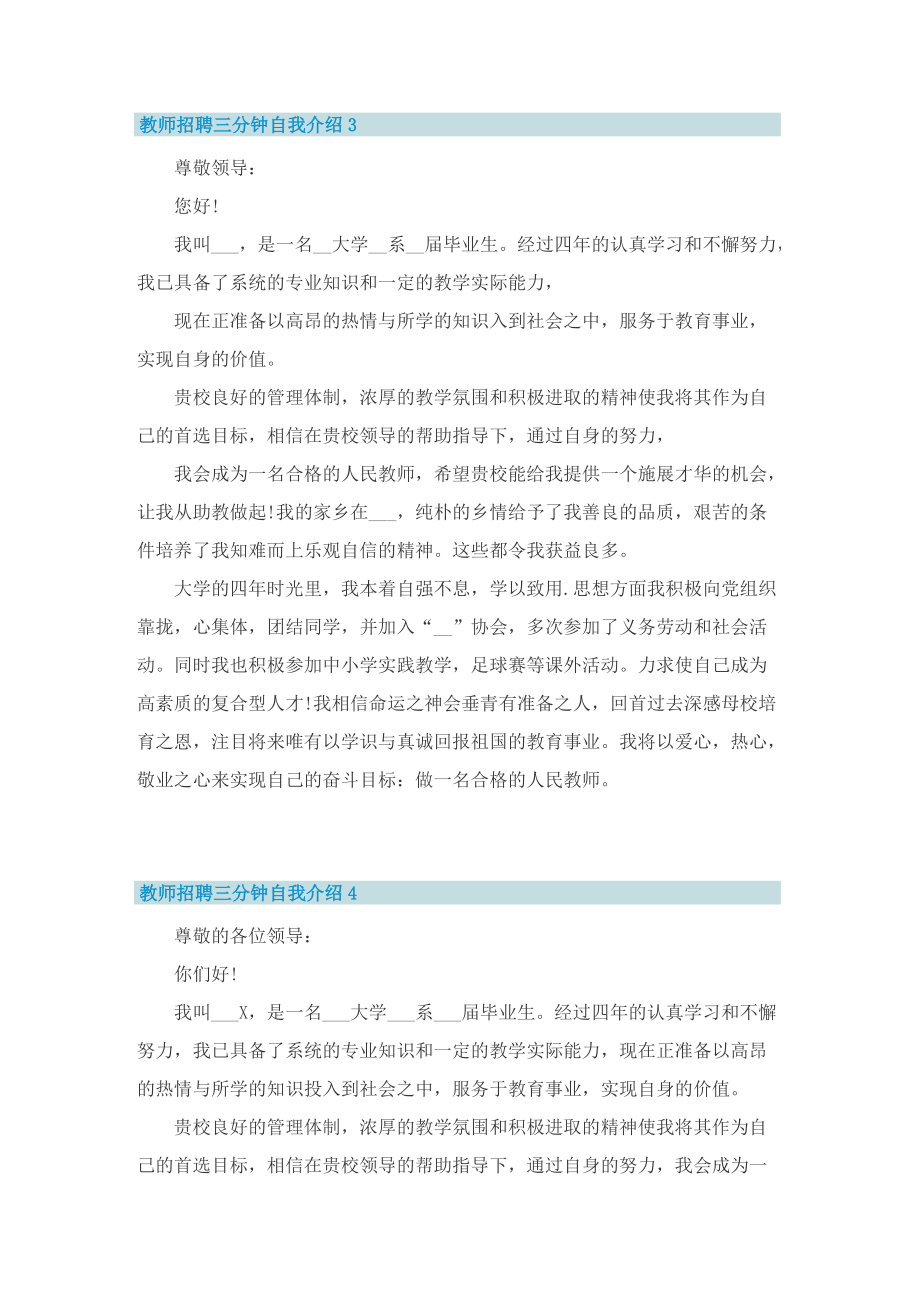 教师招聘三分钟自我介绍.doc_第3页