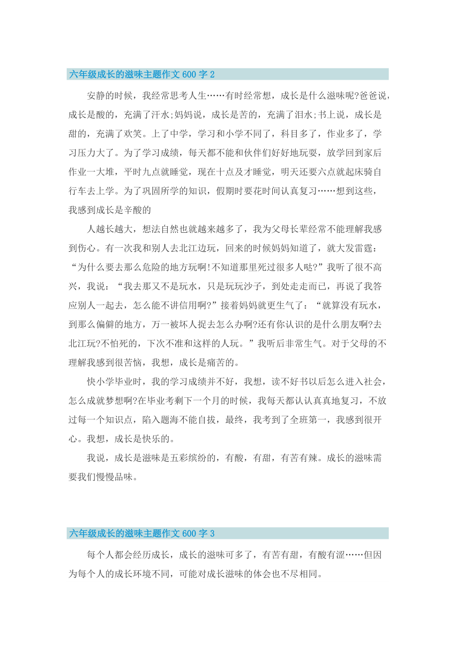 六年级成长的滋味主题作文600字.doc_第2页