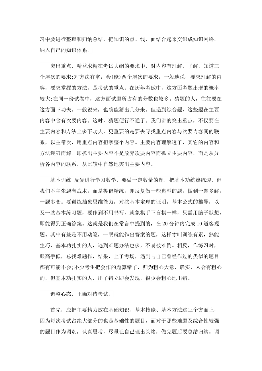 高效数学学习方法大全.doc_第3页