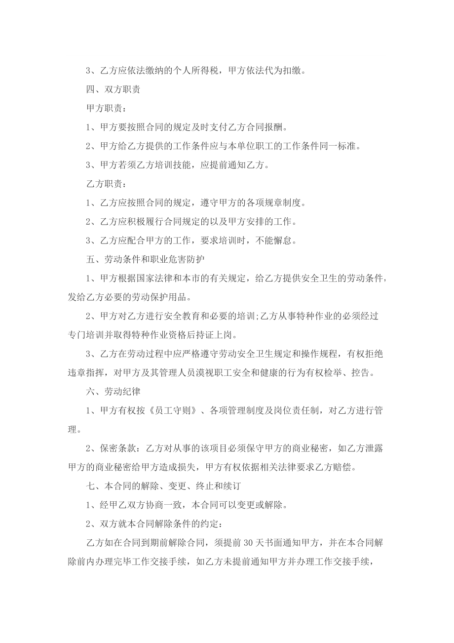 合法劳务合同书模板.doc_第2页