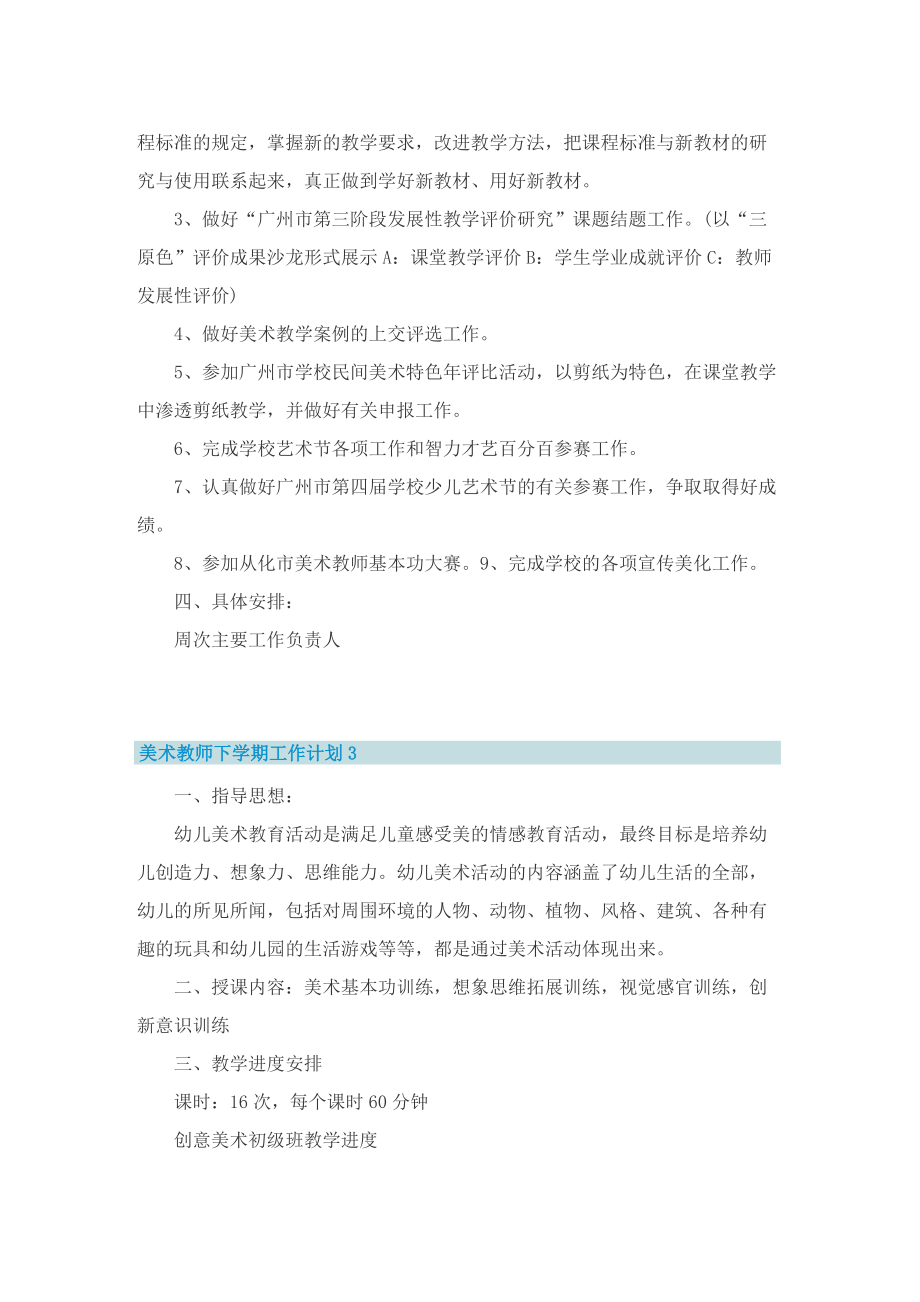 美术教师下学期工作计划10篇.doc_第3页