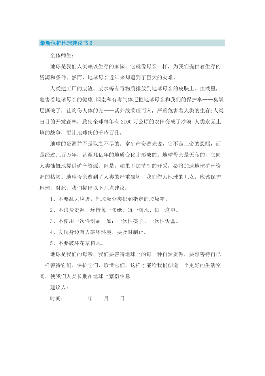 最新保护地球建议书.doc_第2页