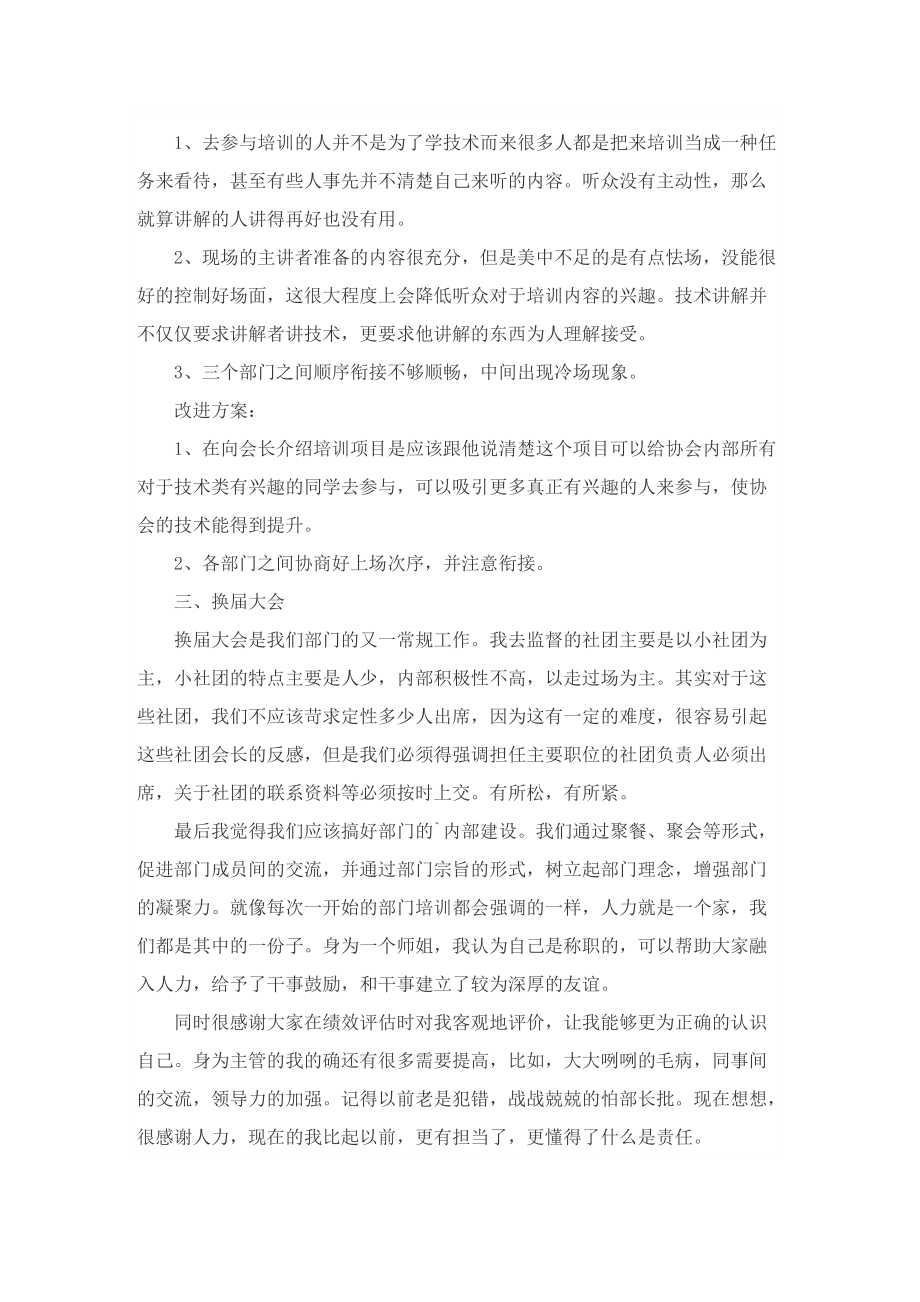 人力资源的个人述职报告范文.doc_第2页