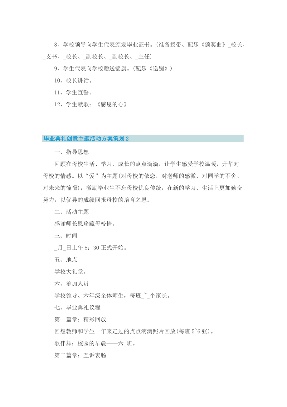 毕业典礼创意主题活动方案策划【优选十篇】.doc_第2页