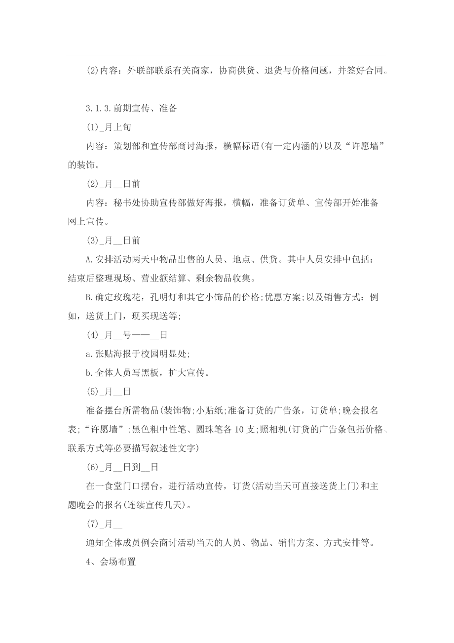 有关校园营销的策划方案范文.doc_第3页