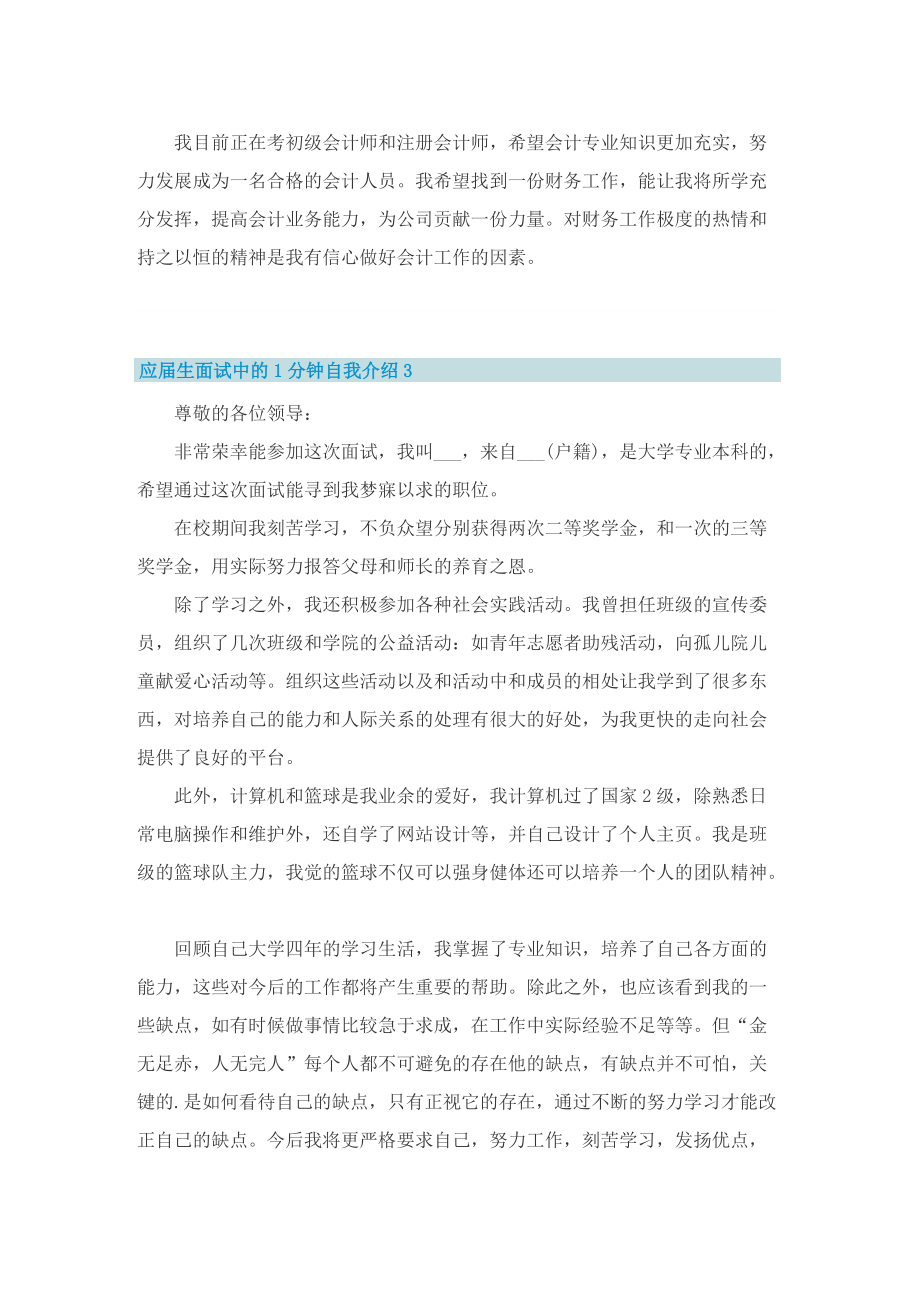 应届生面试中的1分钟自我介绍.doc_第2页