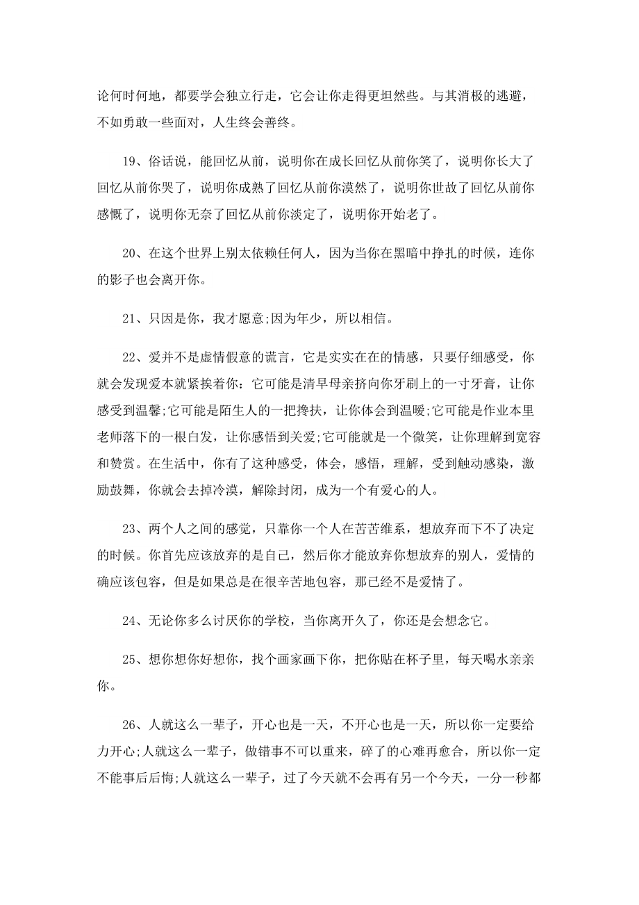 关于情感正能量的经典句子.doc_第3页