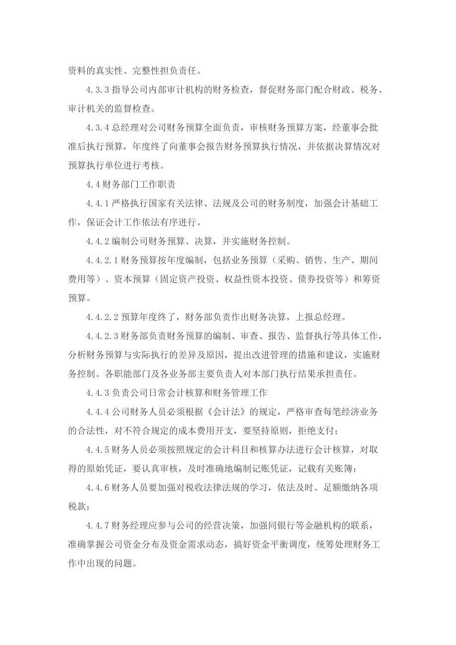 关于企业财务管理制度.doc_第2页