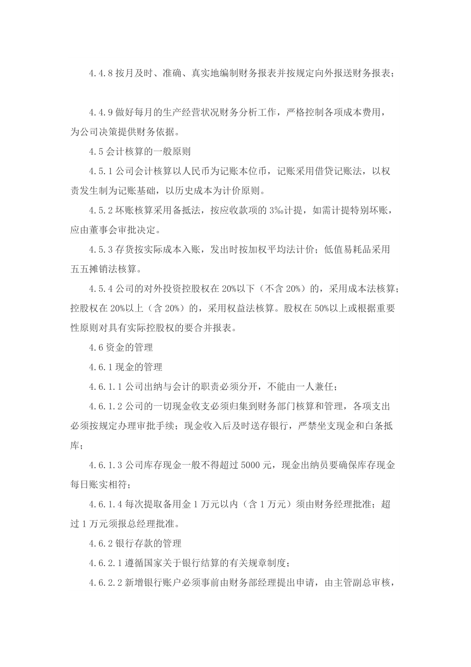 关于企业财务管理制度.doc_第3页