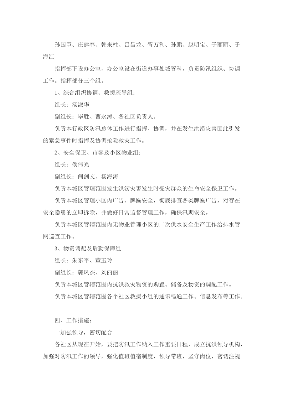 2022防洪防汛安全活动方案8篇.doc_第2页