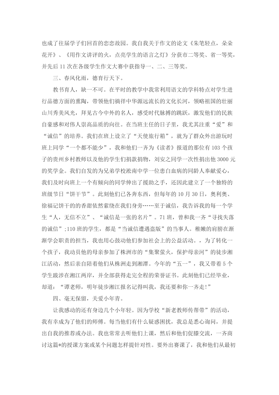 教师评职称述职报告范文(精选五篇).doc_第2页