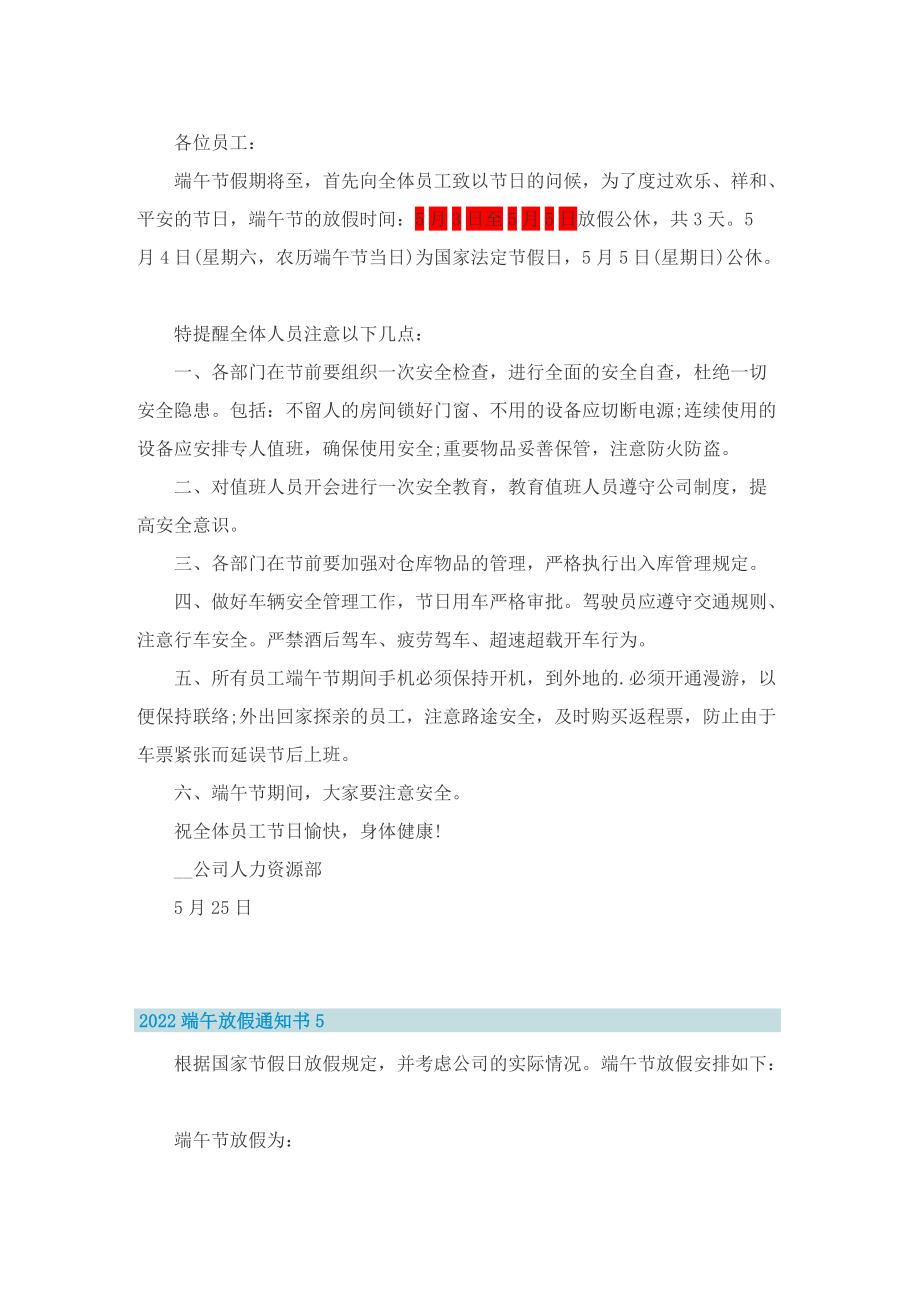 2022端午放假通知书10篇.doc_第3页