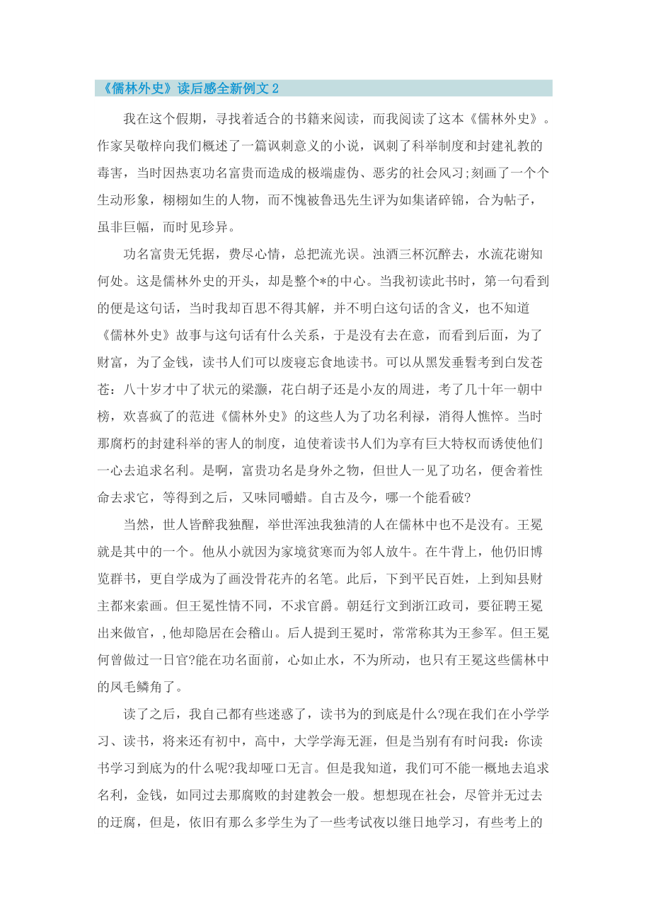 《儒林外史》读后感全新例文.doc_第2页