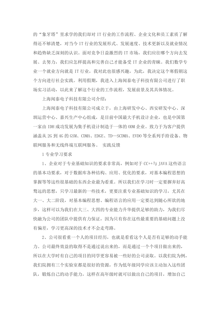 大学生个人的优秀实习报告范本.doc_第3页