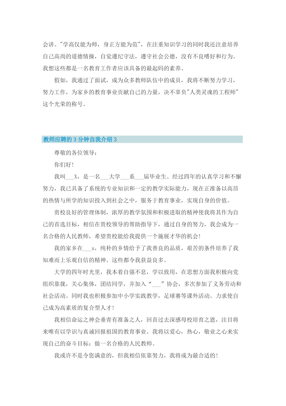 教师应聘的3分钟自我介绍.doc_第3页